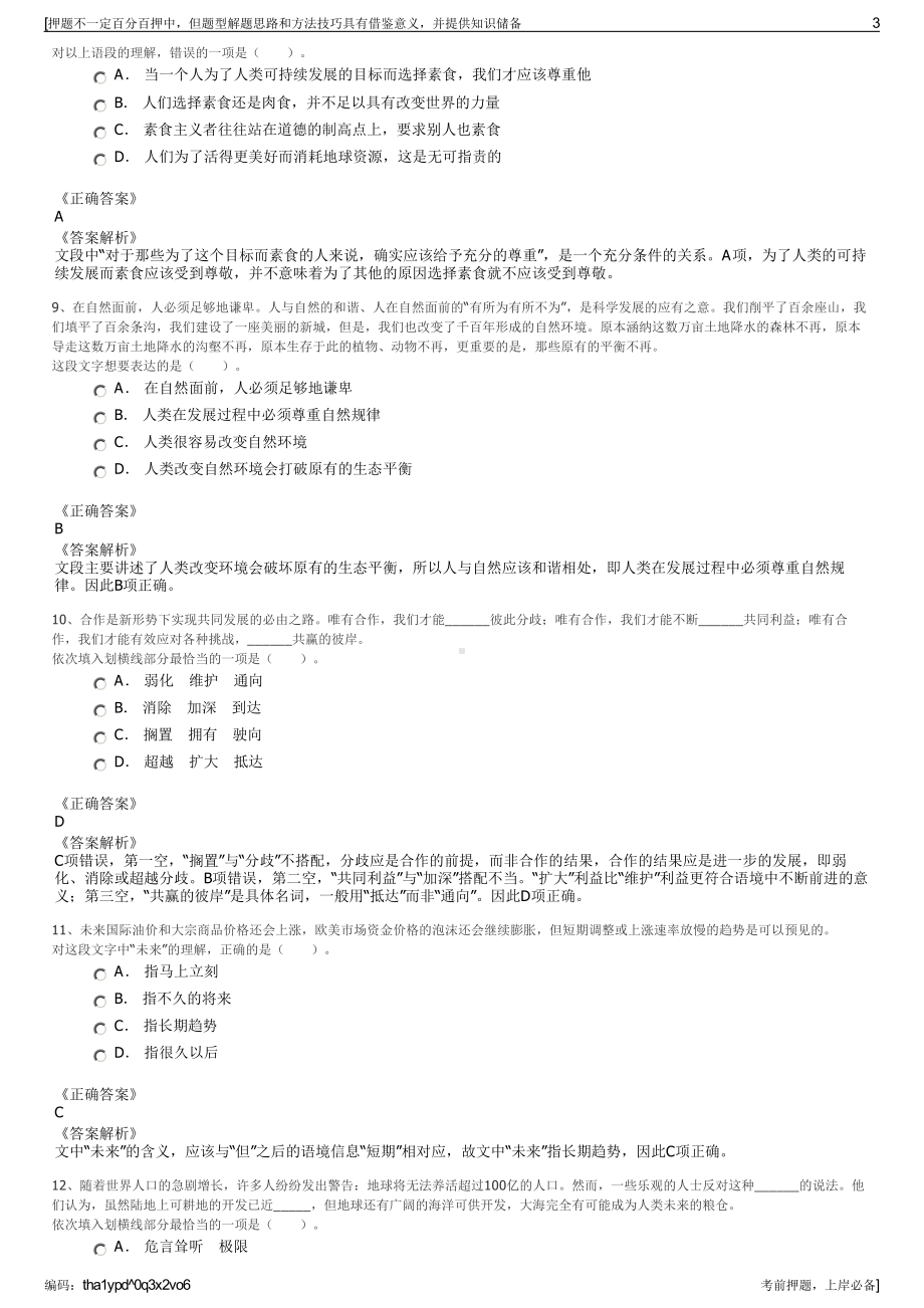 2023年广西田东芒乡红城投资集团有限公司招聘笔试押题库.pdf_第3页