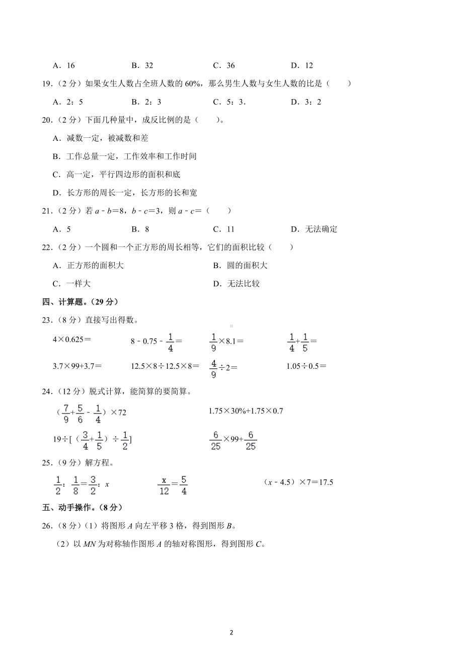 2022年浙江省杭州拱墅区小升初数学复习试卷（三）.docx_第2页