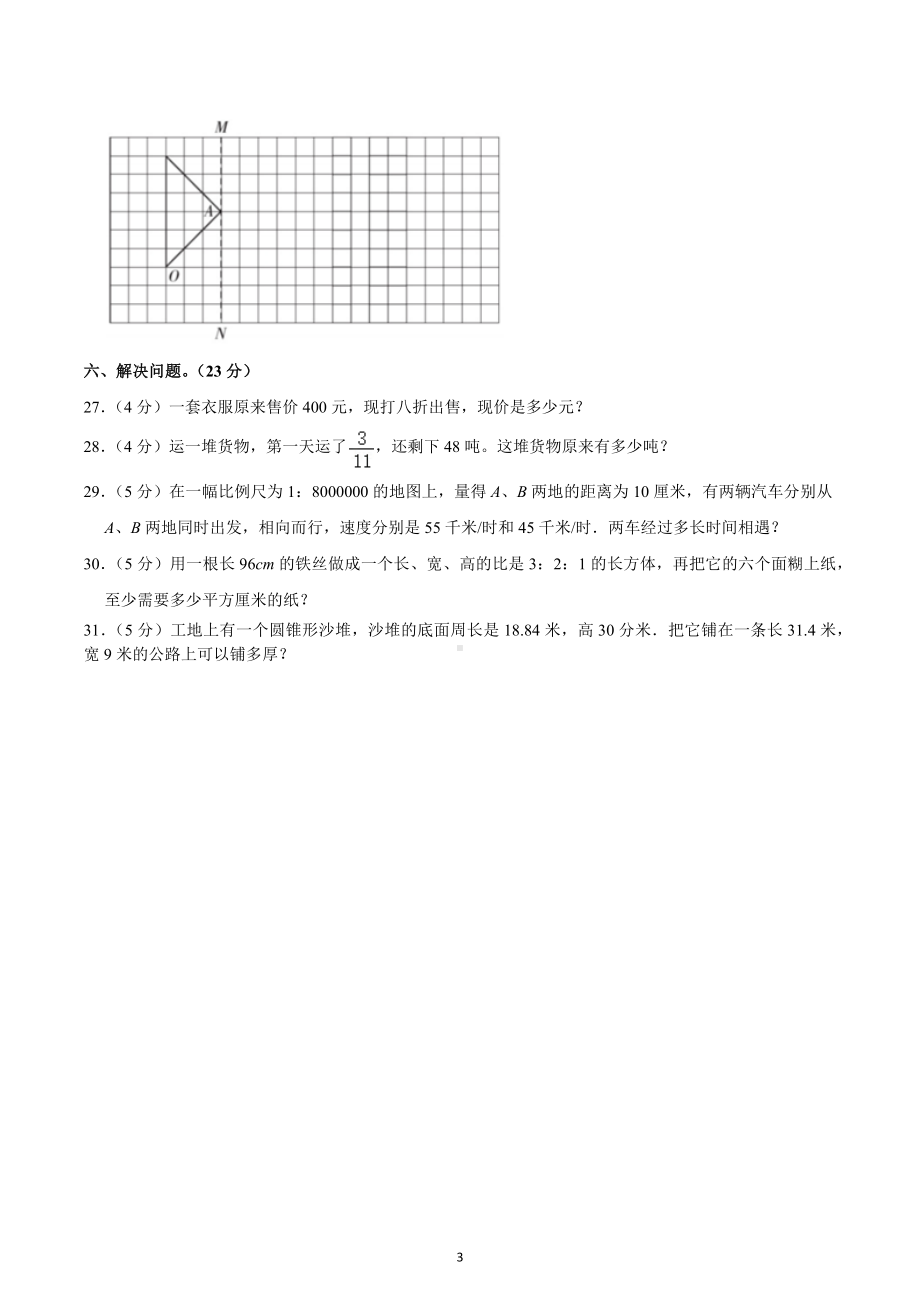 2022年浙江省杭州拱墅区小升初数学复习试卷（三）.docx_第3页