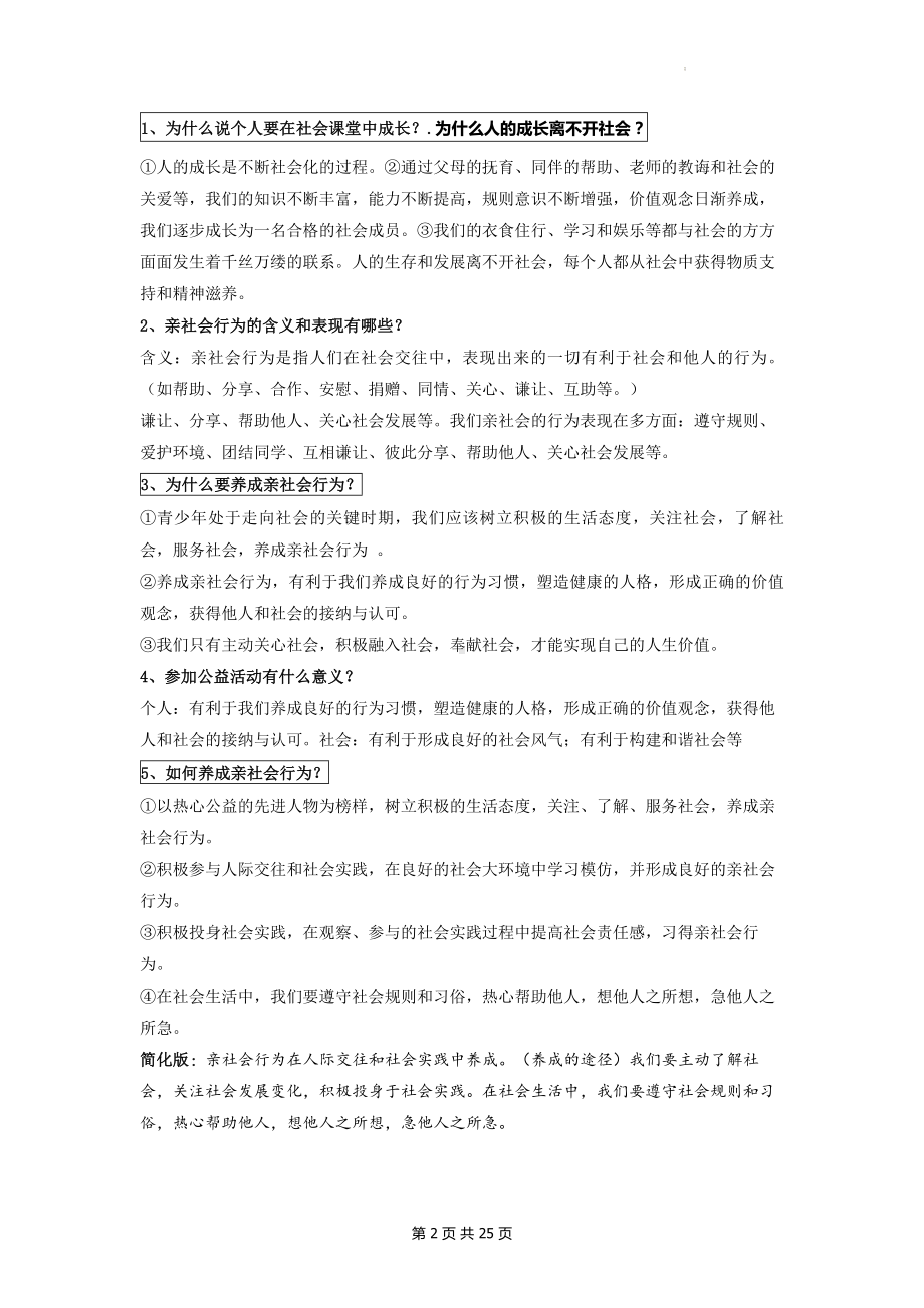 八年级上册道德与法治期末复习知识点提纲精编详细版（实用必备！）.docx_第2页