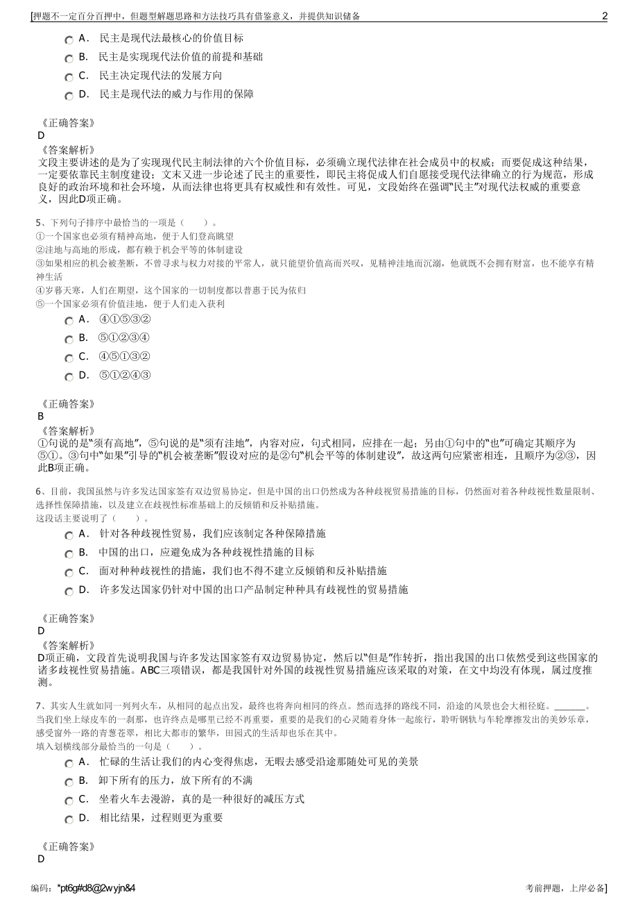 2023年浙江丽水正好电力实业集团有限公司招聘笔试押题库.pdf_第2页