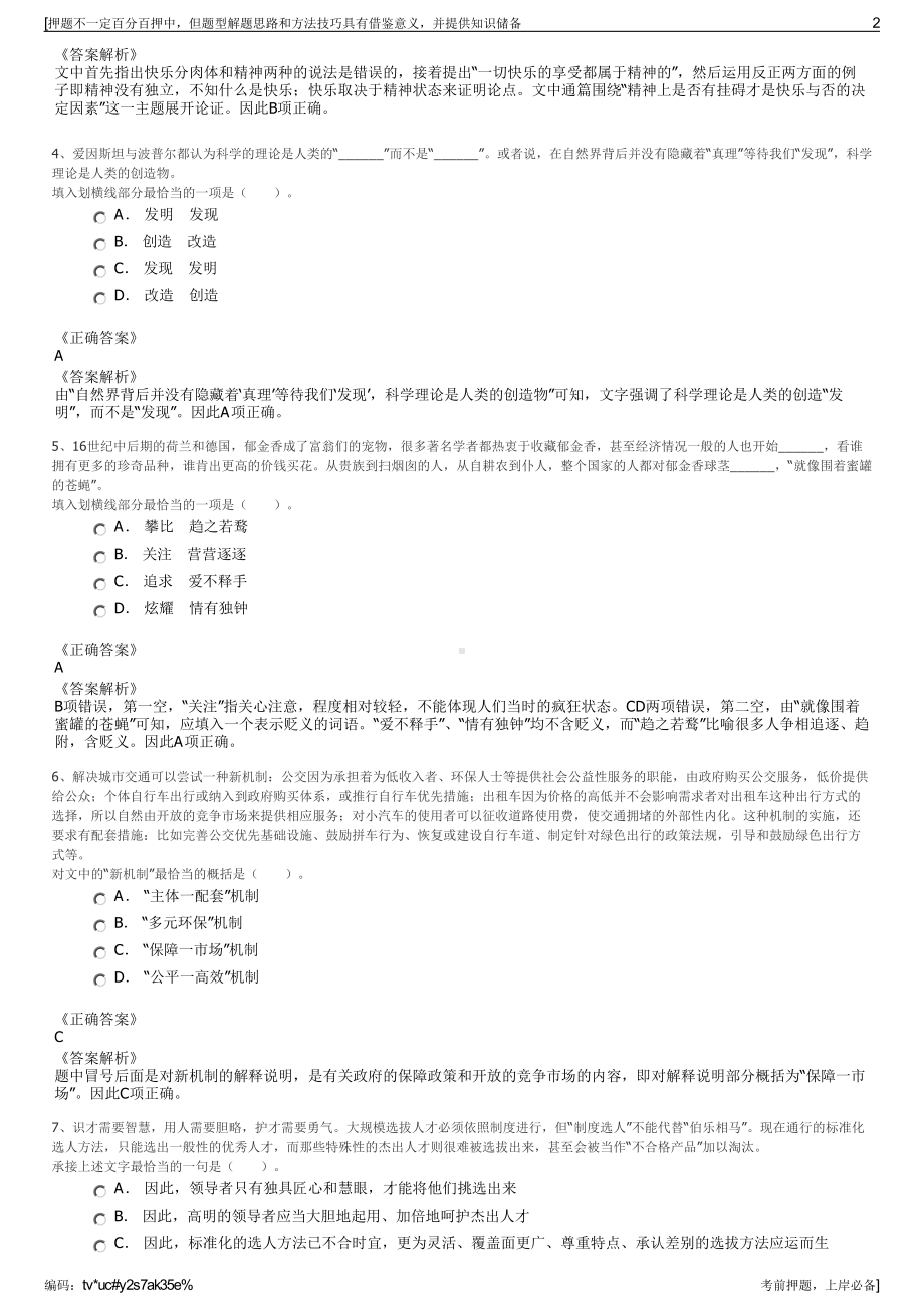 2023年东方航空北京东方航空食品有限公司招聘笔试押题库.pdf_第2页