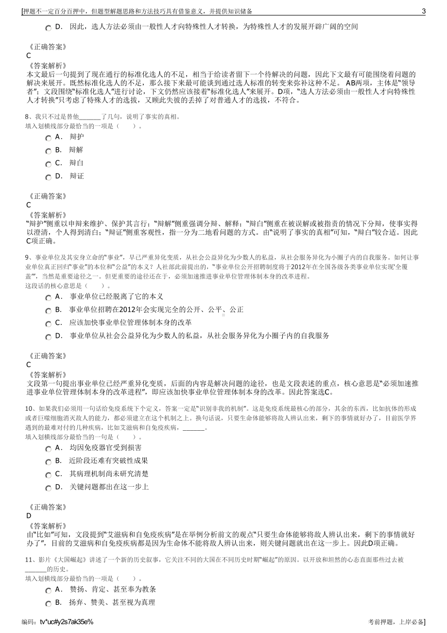 2023年东方航空北京东方航空食品有限公司招聘笔试押题库.pdf_第3页