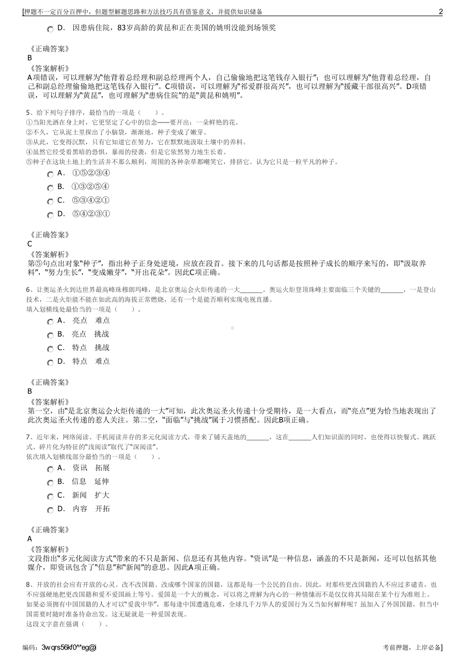 2023年四川省绵阳川麦冬产业发展有限公司招聘笔试押题库.pdf_第2页