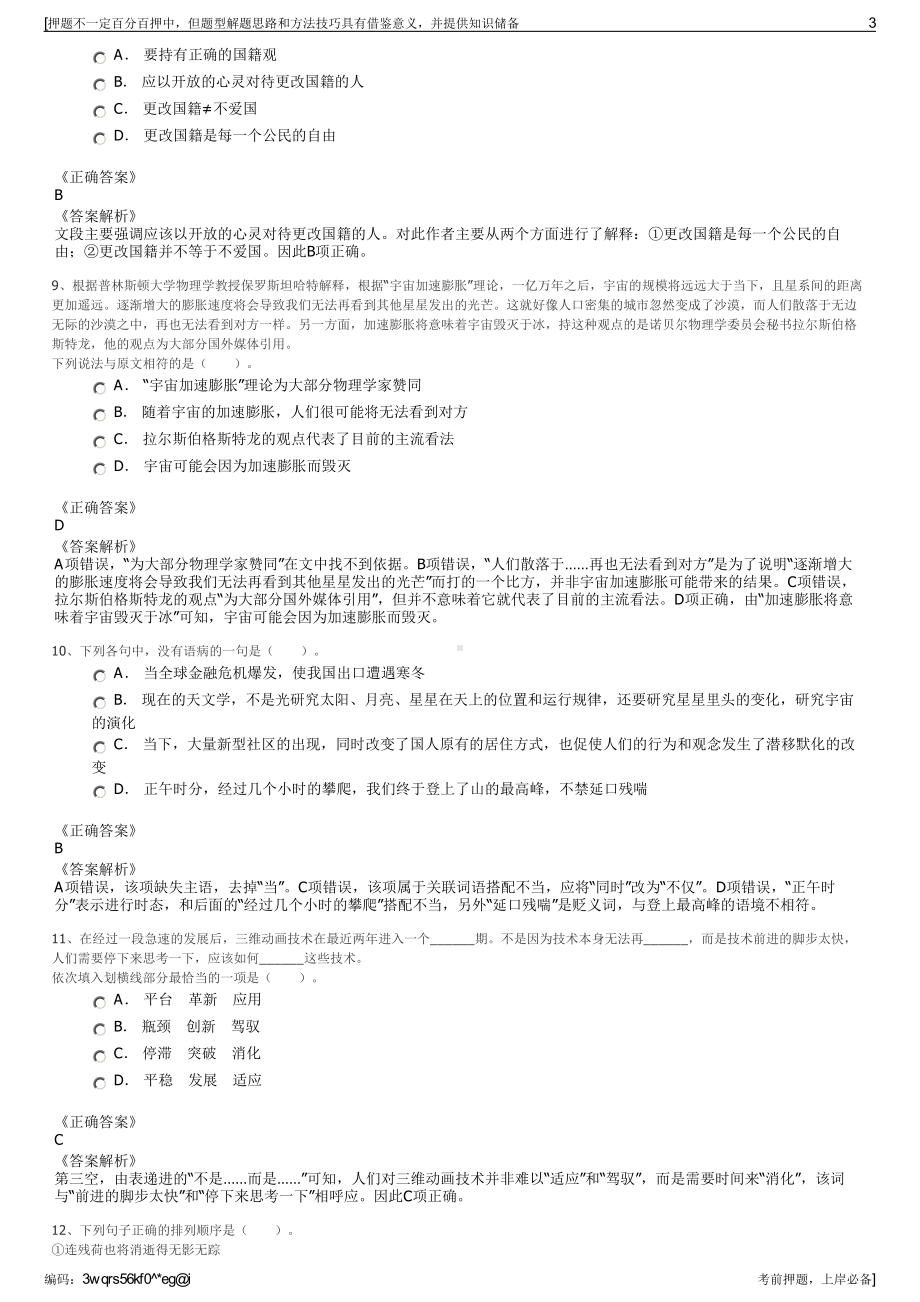 2023年四川省绵阳川麦冬产业发展有限公司招聘笔试押题库.pdf_第3页