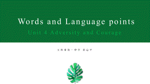 Unit 4 单词词汇知识点与练习（ppt课件）-2023新人教版（2019）《高中英语》选择性必修第三册.pptx