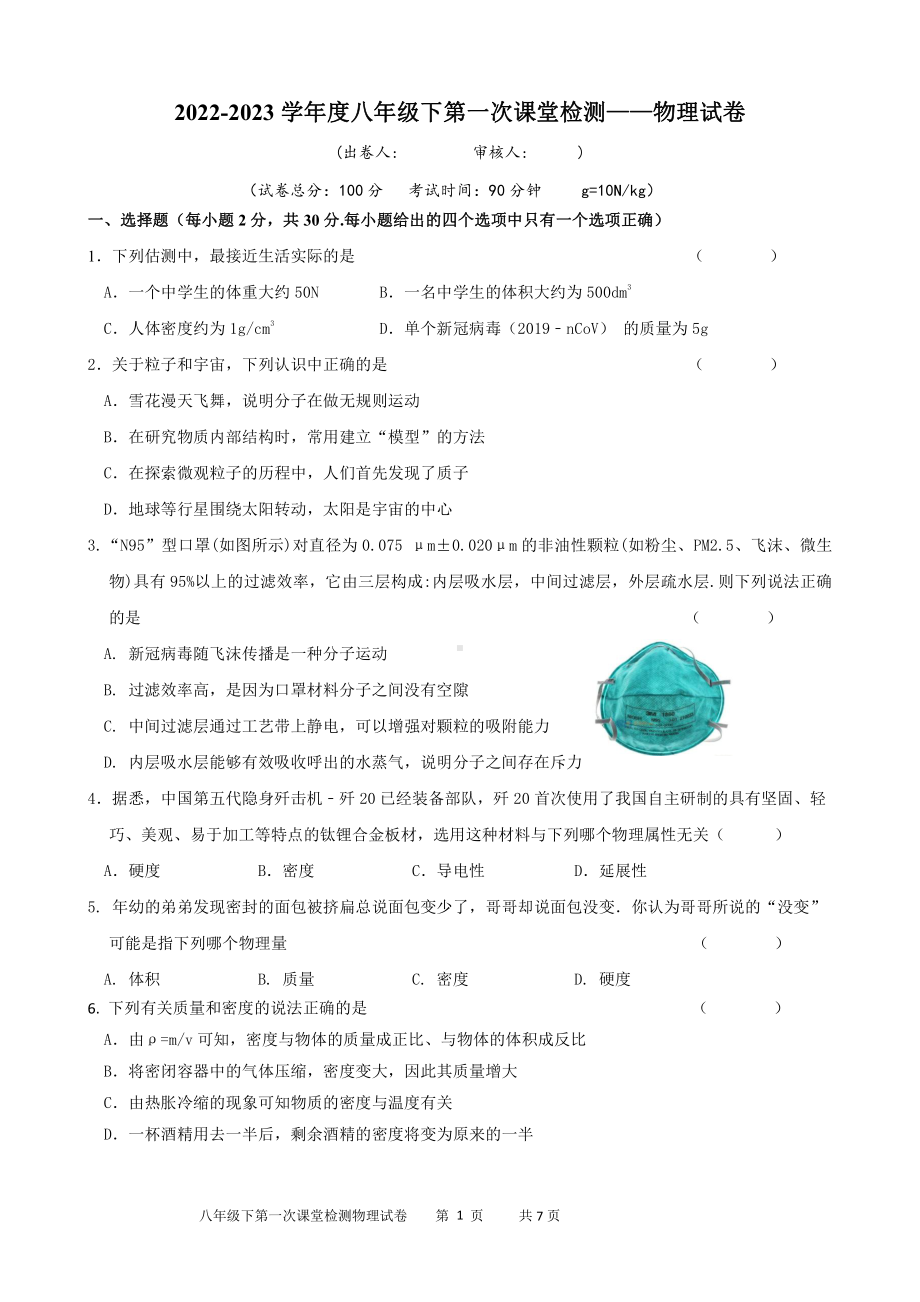 江苏省江阴市夏港中学2022-2023学年八年级下学期第一次课堂检测物理试卷.pdf_第1页