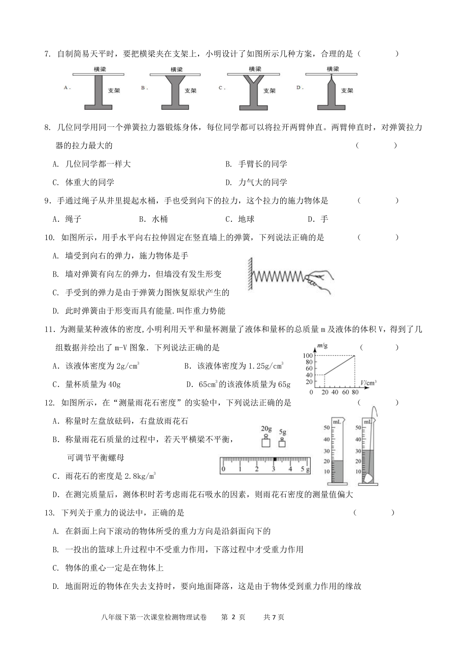 江苏省江阴市夏港中学2022-2023学年八年级下学期第一次课堂检测物理试卷.pdf_第2页