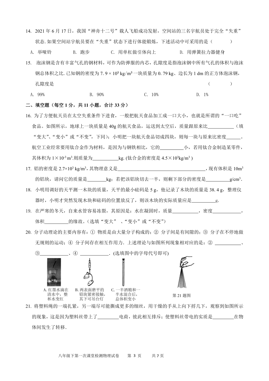 江苏省江阴市夏港中学2022-2023学年八年级下学期第一次课堂检测物理试卷.pdf_第3页