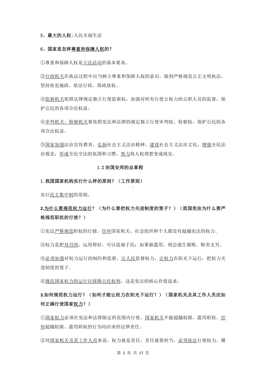 八年级下册道德与法治期末复习知识点背诵提纲（实用！）.docx_第2页