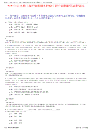 2023年福建厦门市民数据服务股份有限公司招聘笔试押题库.pdf