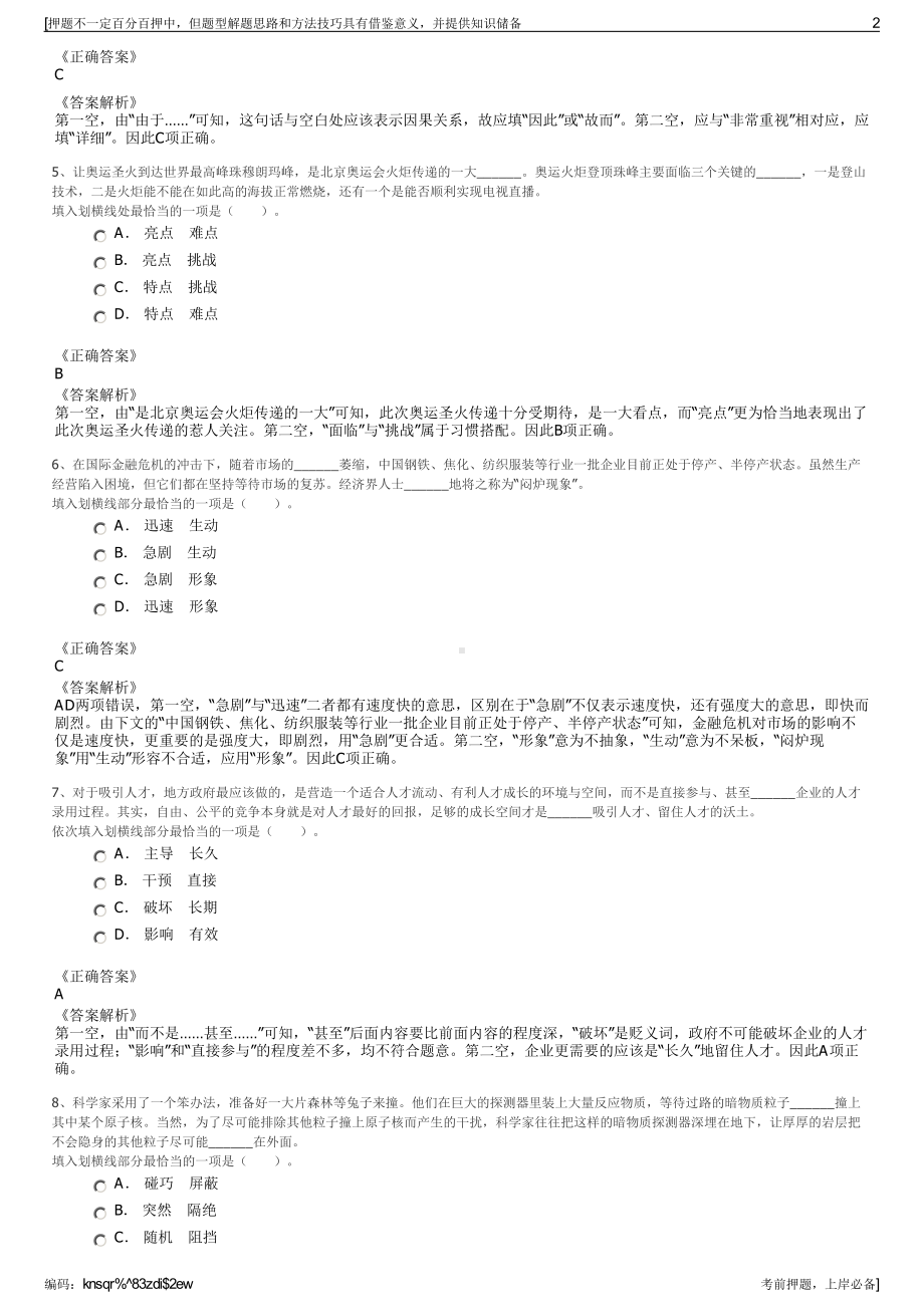 2023年福建厦门市民数据服务股份有限公司招聘笔试押题库.pdf_第2页