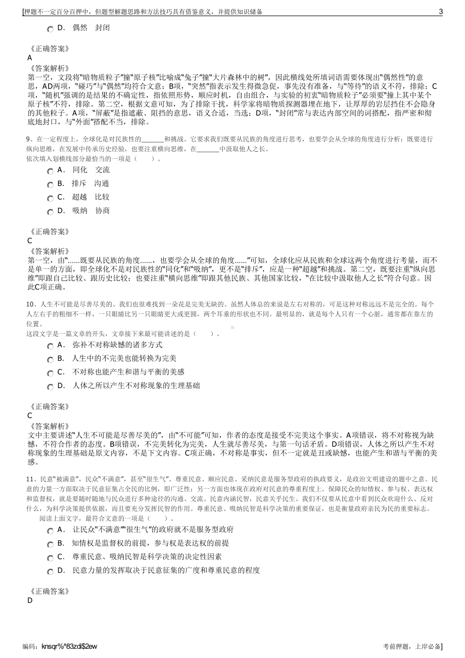 2023年福建厦门市民数据服务股份有限公司招聘笔试押题库.pdf_第3页