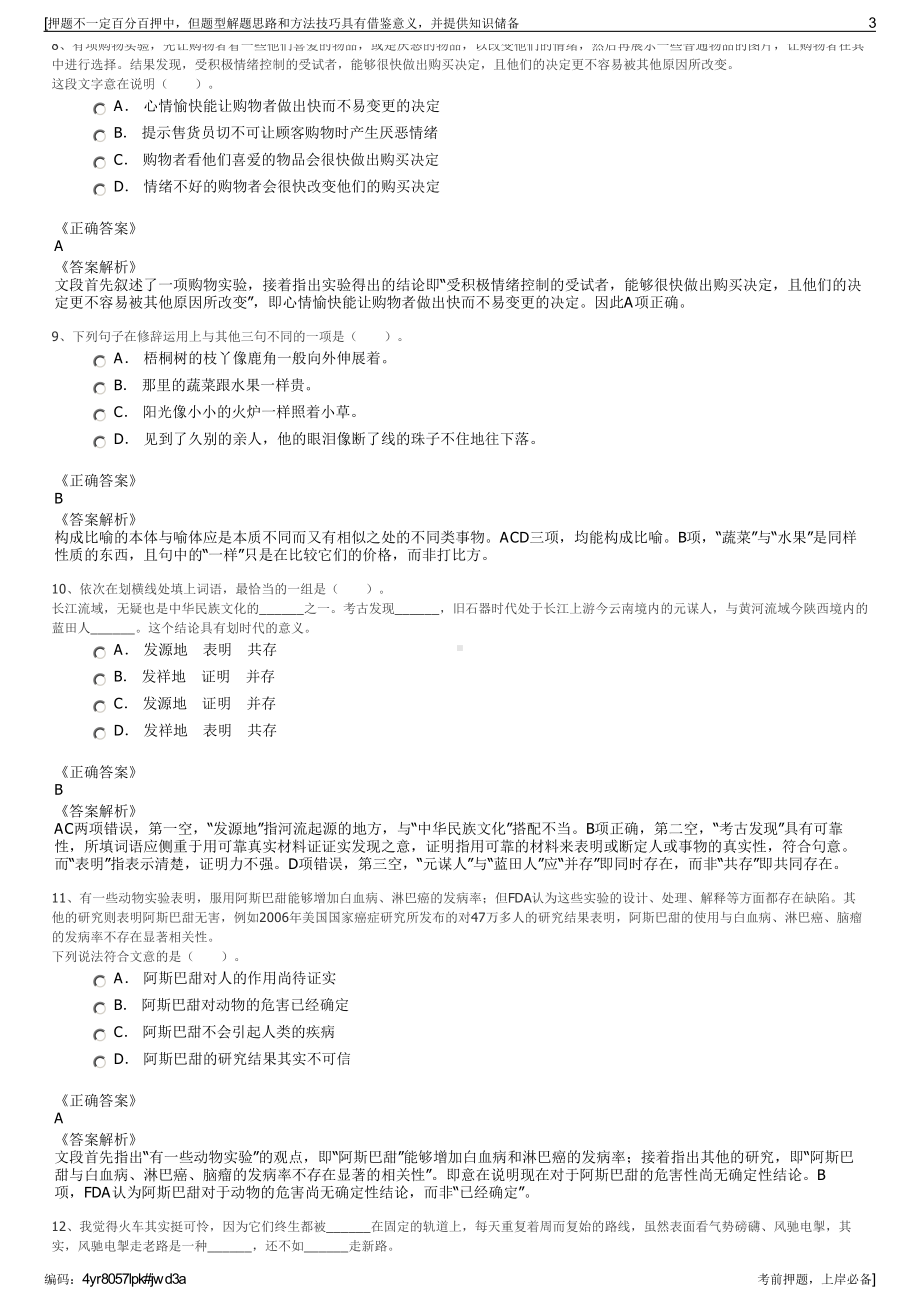 2023年广西北部湾股权交易所股份有限公司招聘笔试押题库.pdf_第3页