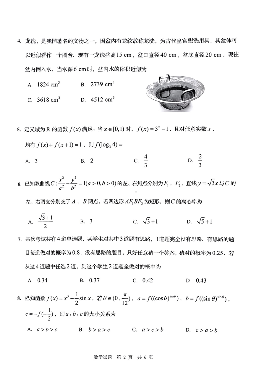 山东省青岛市2023届高考一模数学试卷+答案.pdf_第2页