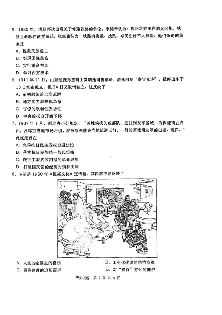 山东省青岛市2023届高考一模历史试卷+答案.pdf_第2页