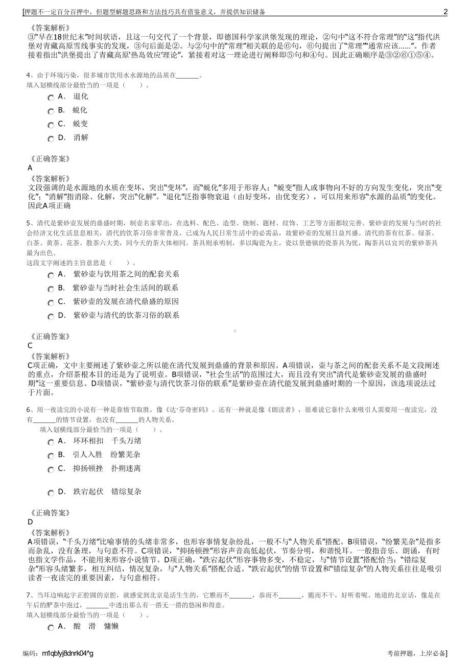 2023年信恒银通基金管理（北京）有限公司招聘笔试押题库.pdf_第2页