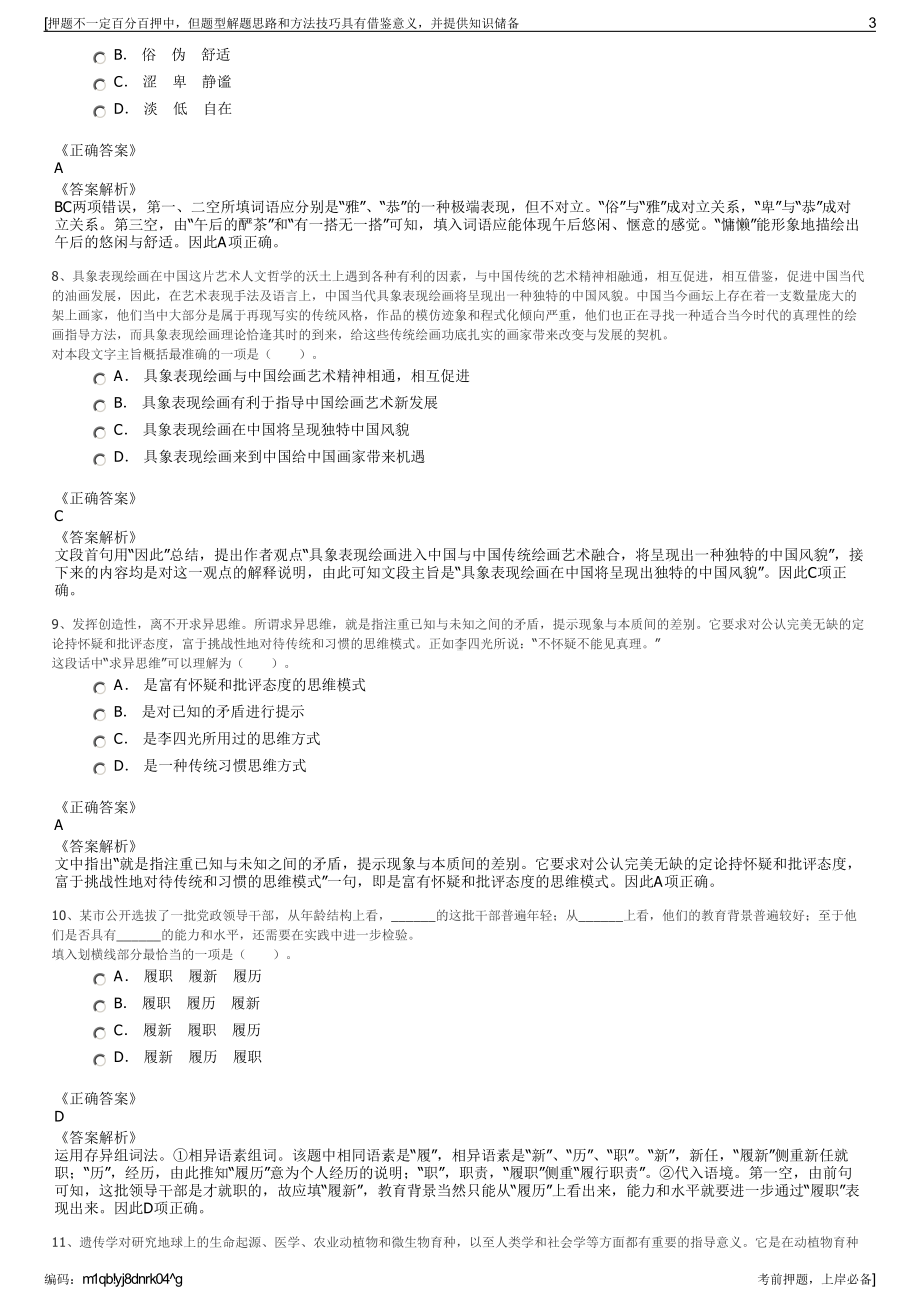 2023年信恒银通基金管理（北京）有限公司招聘笔试押题库.pdf_第3页