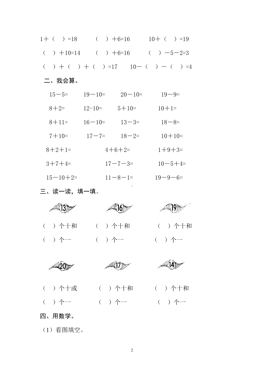 6.3人教版一年级上册数学第六单元《11-20个数的认识》试卷3.doc_第2页