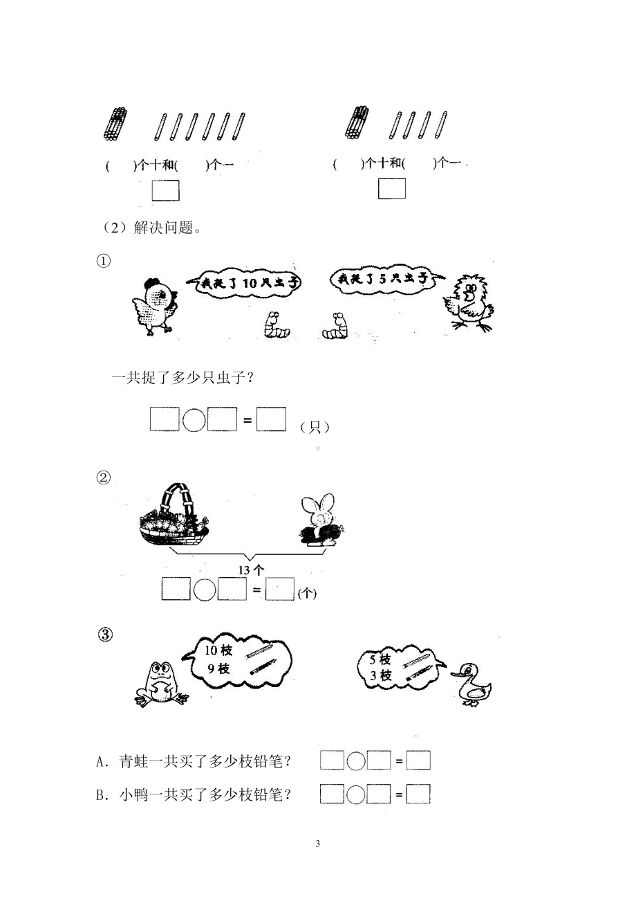 6.3人教版一年级上册数学第六单元《11-20个数的认识》试卷3.doc_第3页