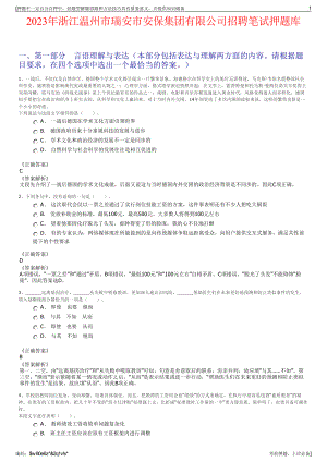 2023年浙江温州市瑞安市安保集团有限公司招聘笔试押题库.pdf