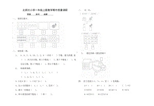 北师大版小学数学一年级上册期中试卷1含答案.doc