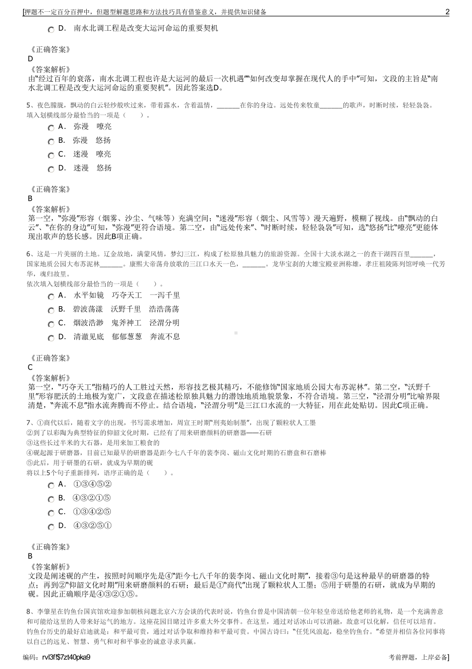 2023年福建厦门第一建筑工程集团有限公司招聘笔试押题库.pdf_第2页