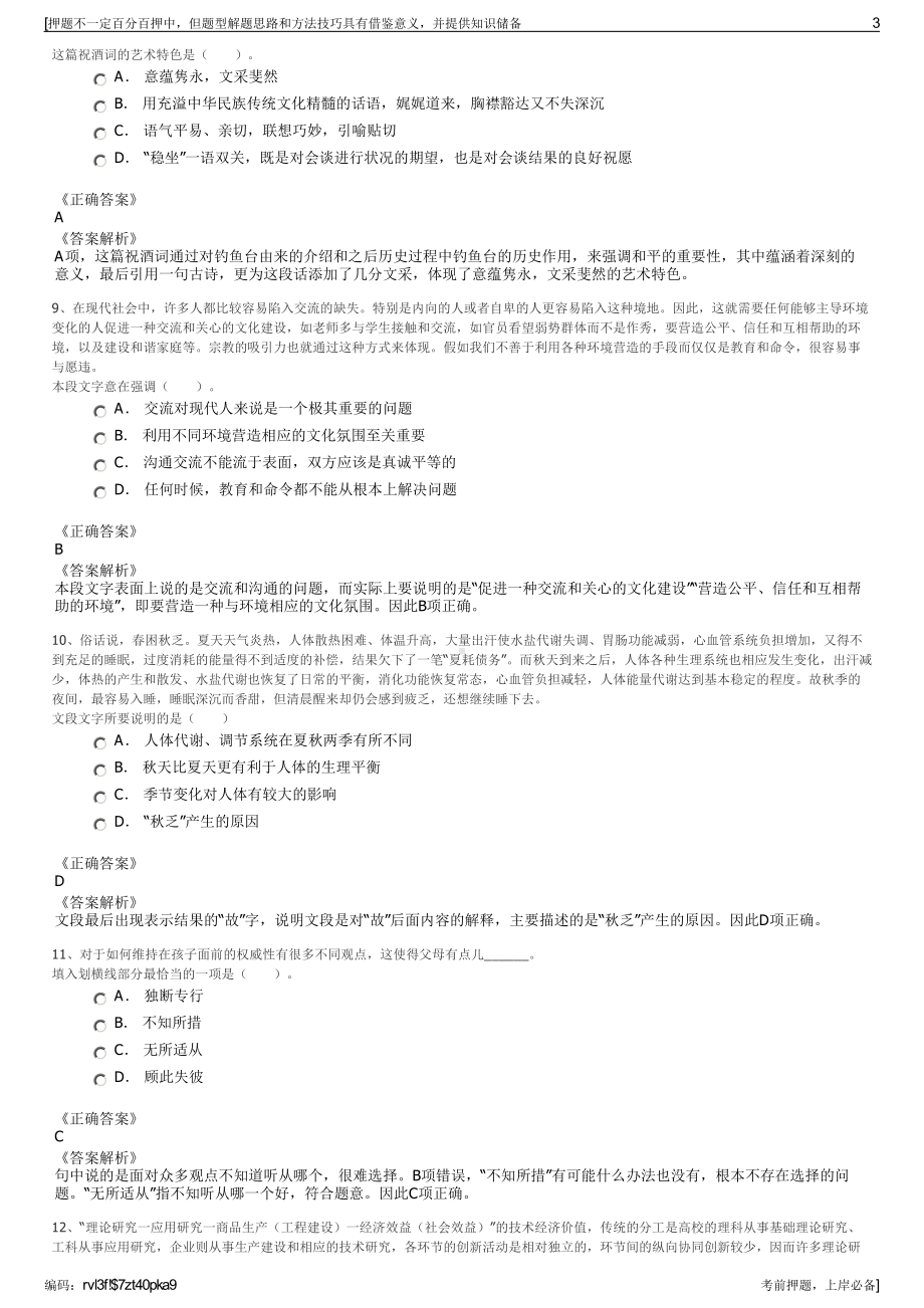 2023年福建厦门第一建筑工程集团有限公司招聘笔试押题库.pdf_第3页