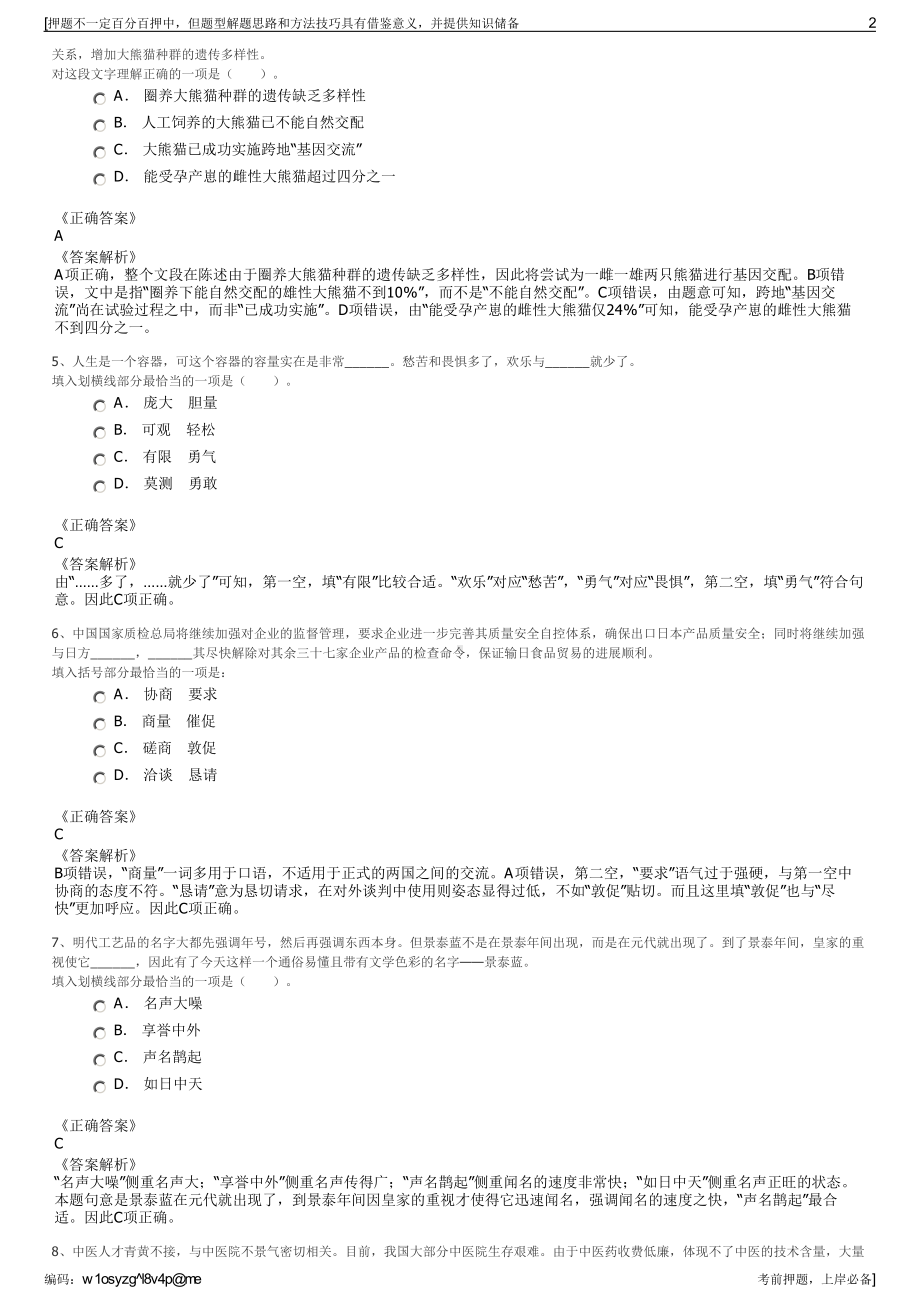 2023年福建泉州市德化县选聘县属国有集团招聘笔试押题库.pdf_第2页