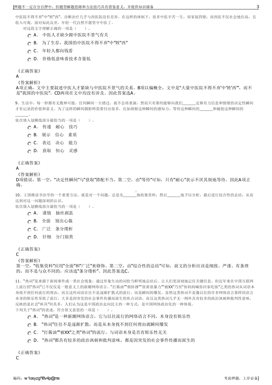 2023年福建泉州市德化县选聘县属国有集团招聘笔试押题库.pdf_第3页