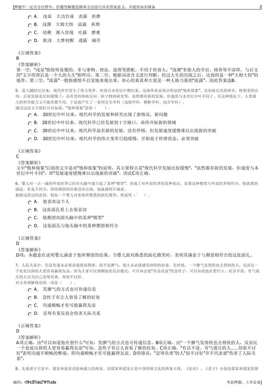 2023年河南省漯河市双汇实业集团物流公司招聘笔试押题库.pdf_第2页