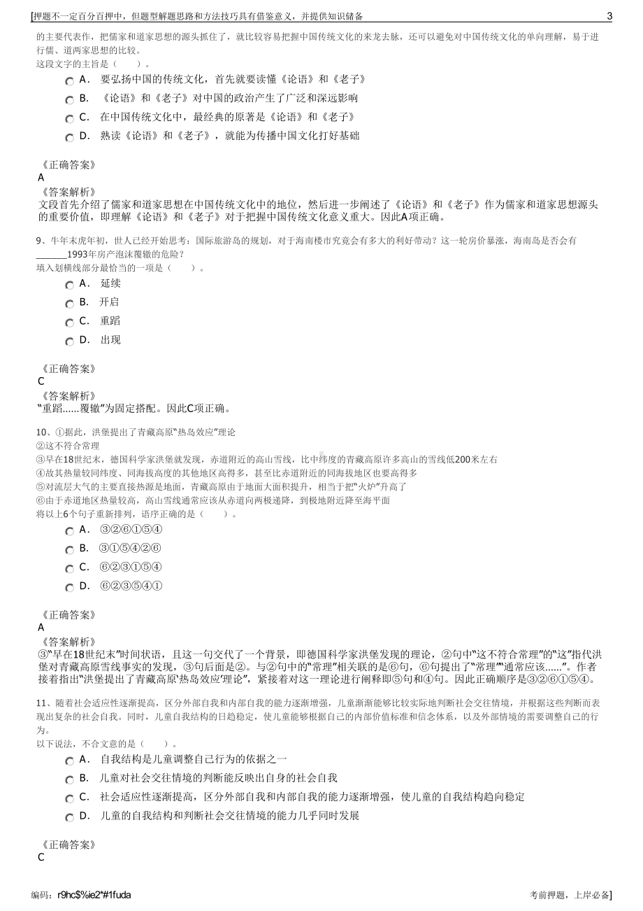 2023年河南省漯河市双汇实业集团物流公司招聘笔试押题库.pdf_第3页