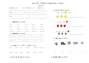 北师大版小学数学一年级上册期中试卷3含答案.doc