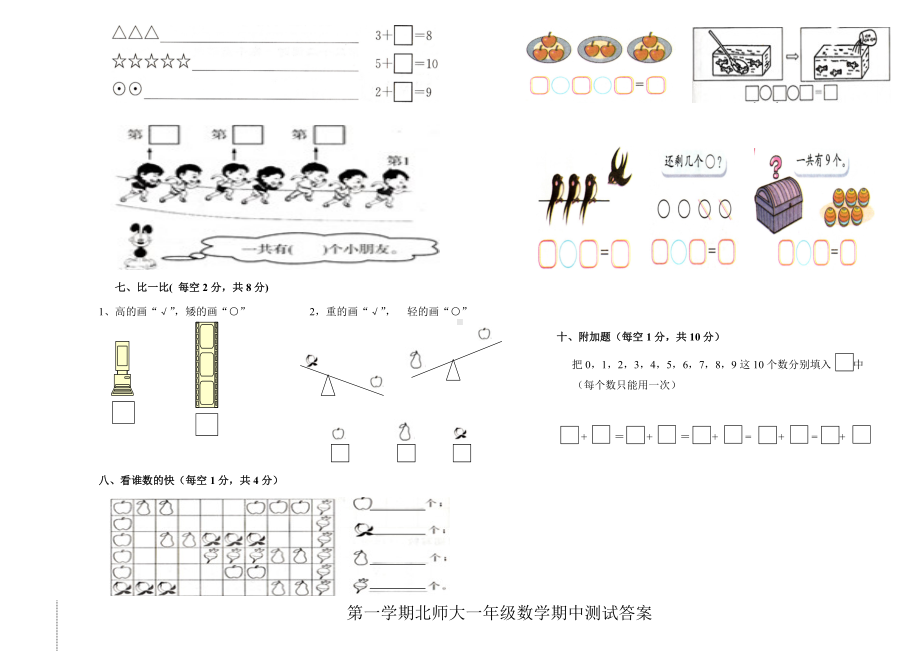 北师大版小学数学一年级上册期中试卷3含答案.doc_第2页