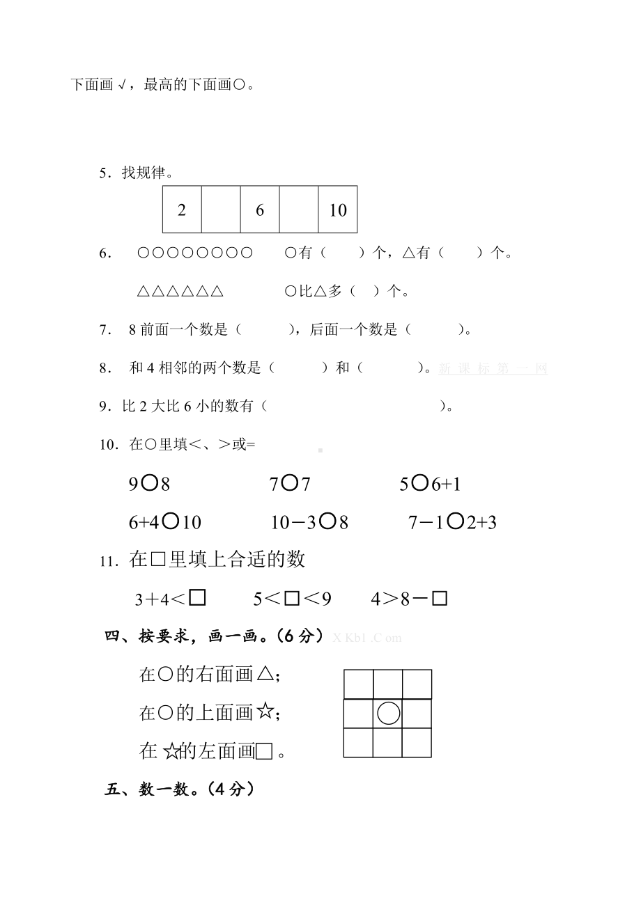 小学苏教版一年级数学上册第三次月考试卷.doc_第2页