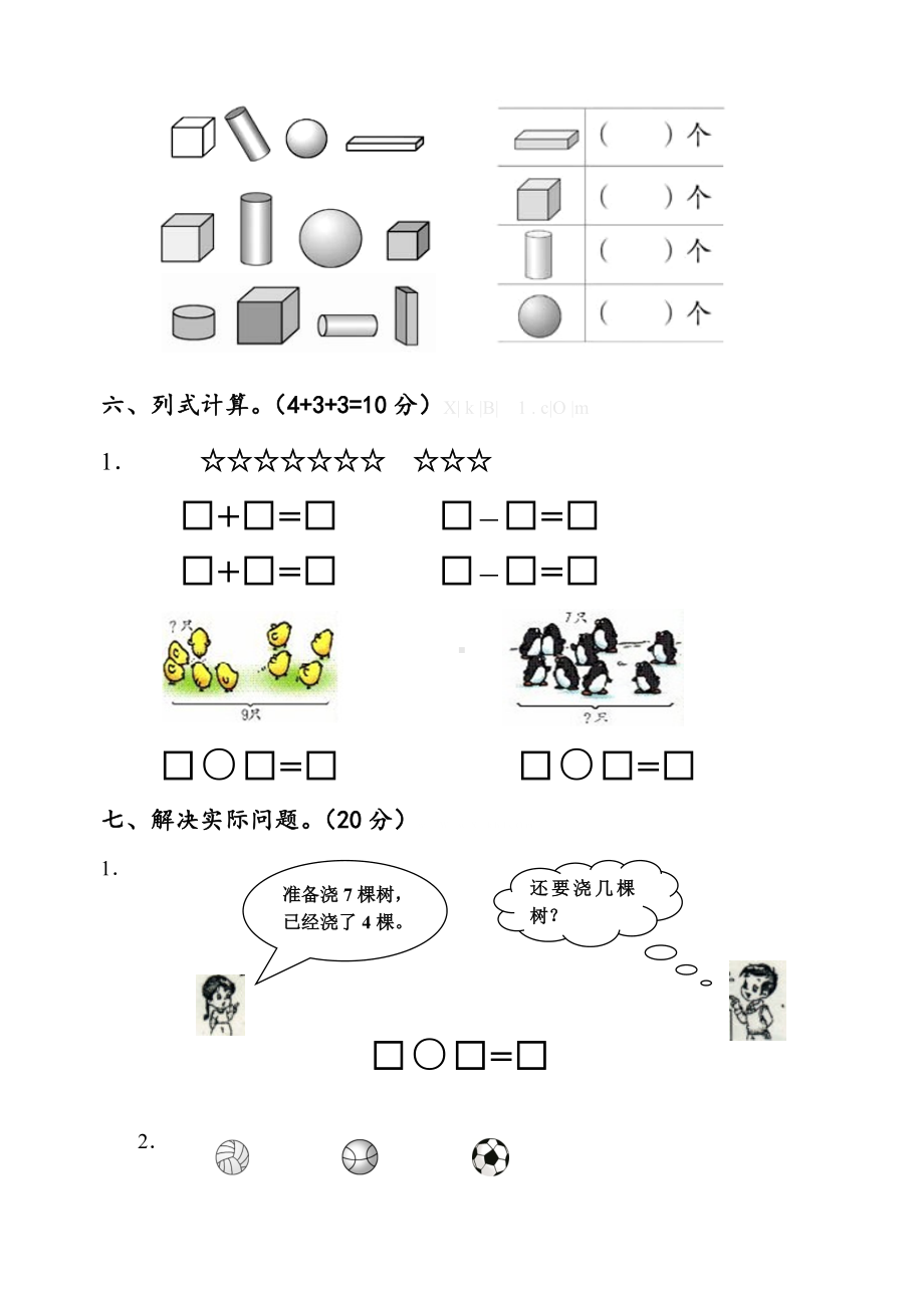 小学苏教版一年级数学上册第三次月考试卷.doc_第3页