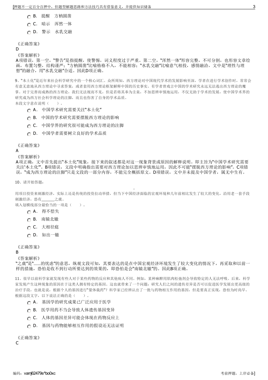 2023年北京特品降脂燕麦开发有限责任公司招聘笔试押题库.pdf_第3页