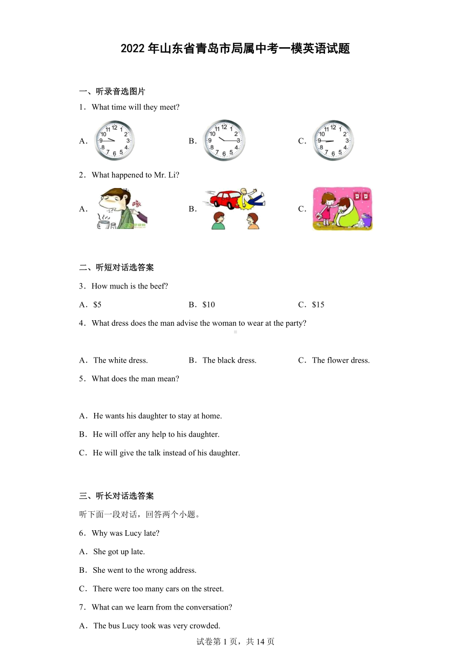 2022年山东省青岛市局属中考一模英语试题.docx_第1页