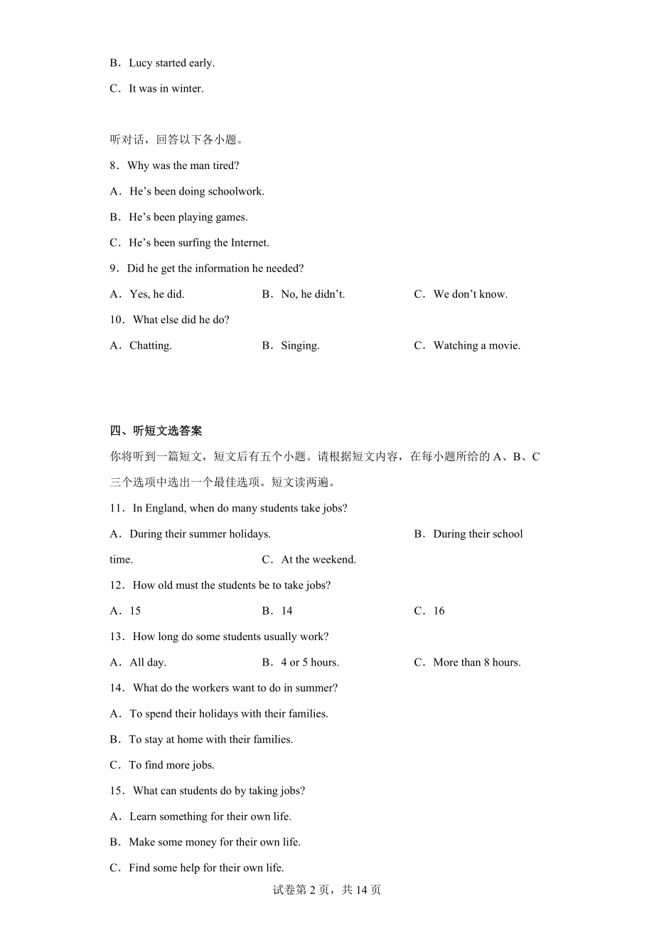 2022年山东省青岛市局属中考一模英语试题.docx_第2页