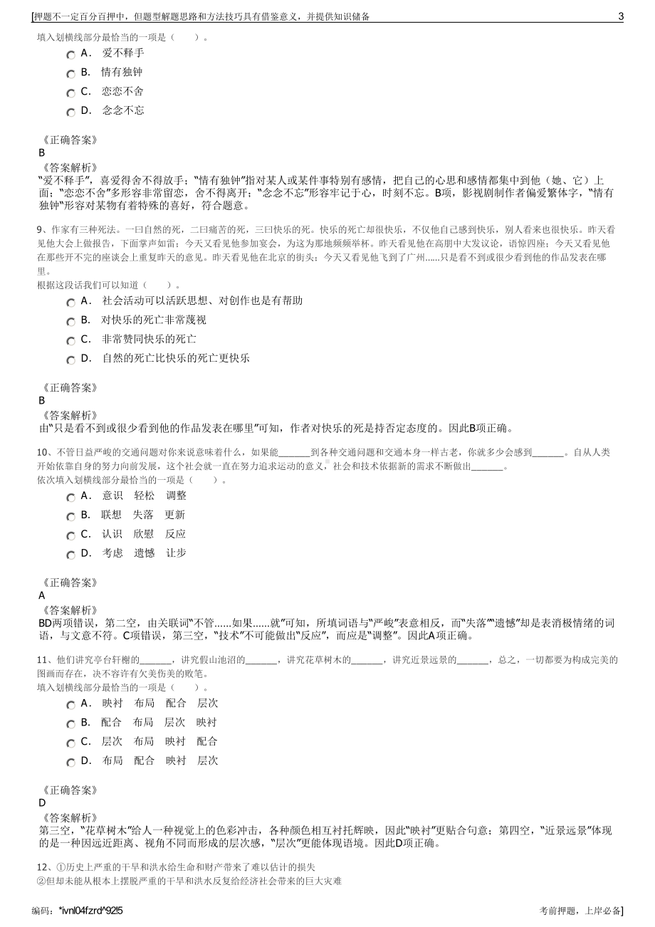 2023年山东青岛公共住房建设投资有限公司招聘笔试押题库.pdf_第3页