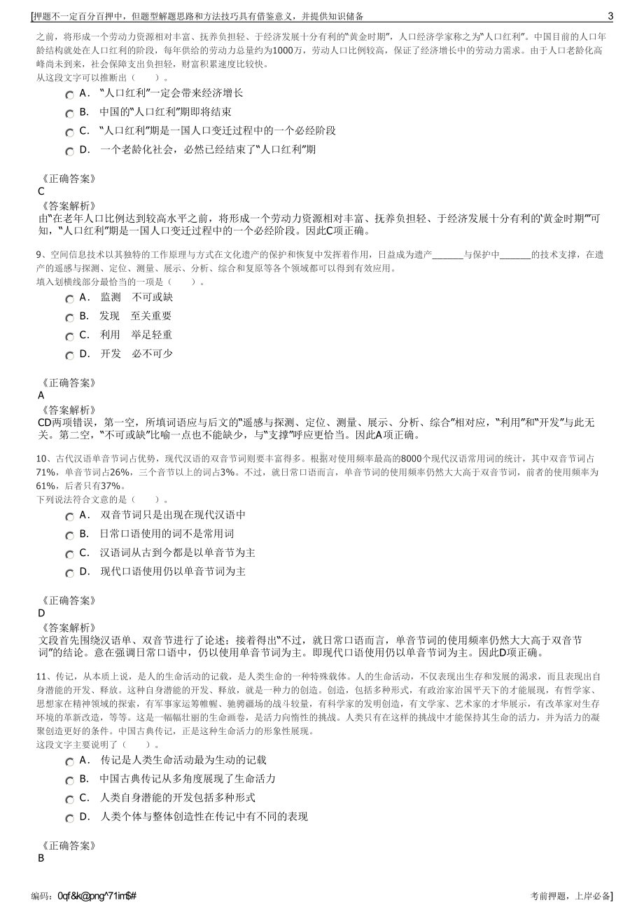 2023年陕西西安重工装备制造集团有限公司招聘笔试押题库.pdf_第3页