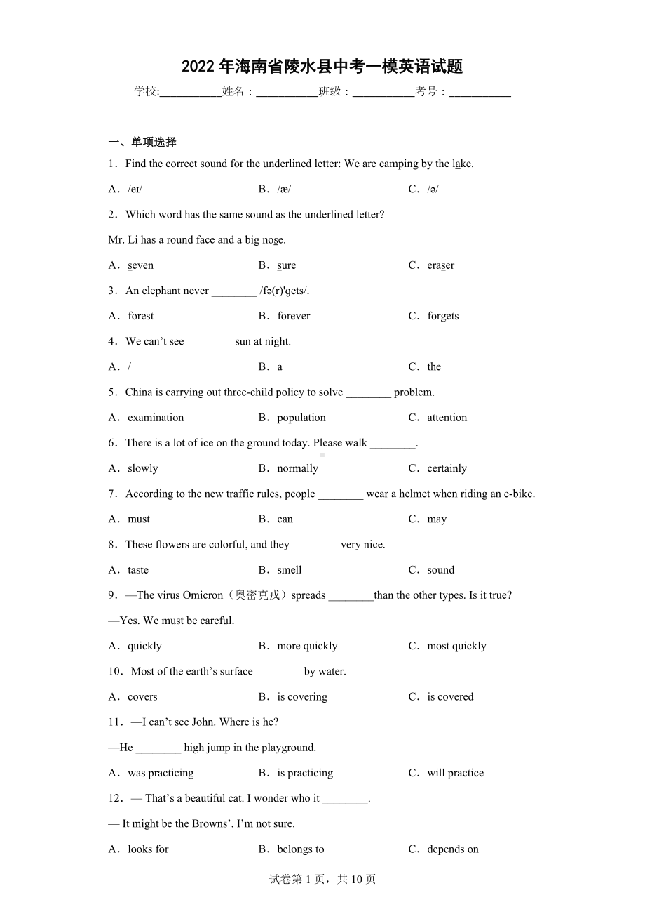 2022年海南省陵水县中考一模英语试题.docx_第1页