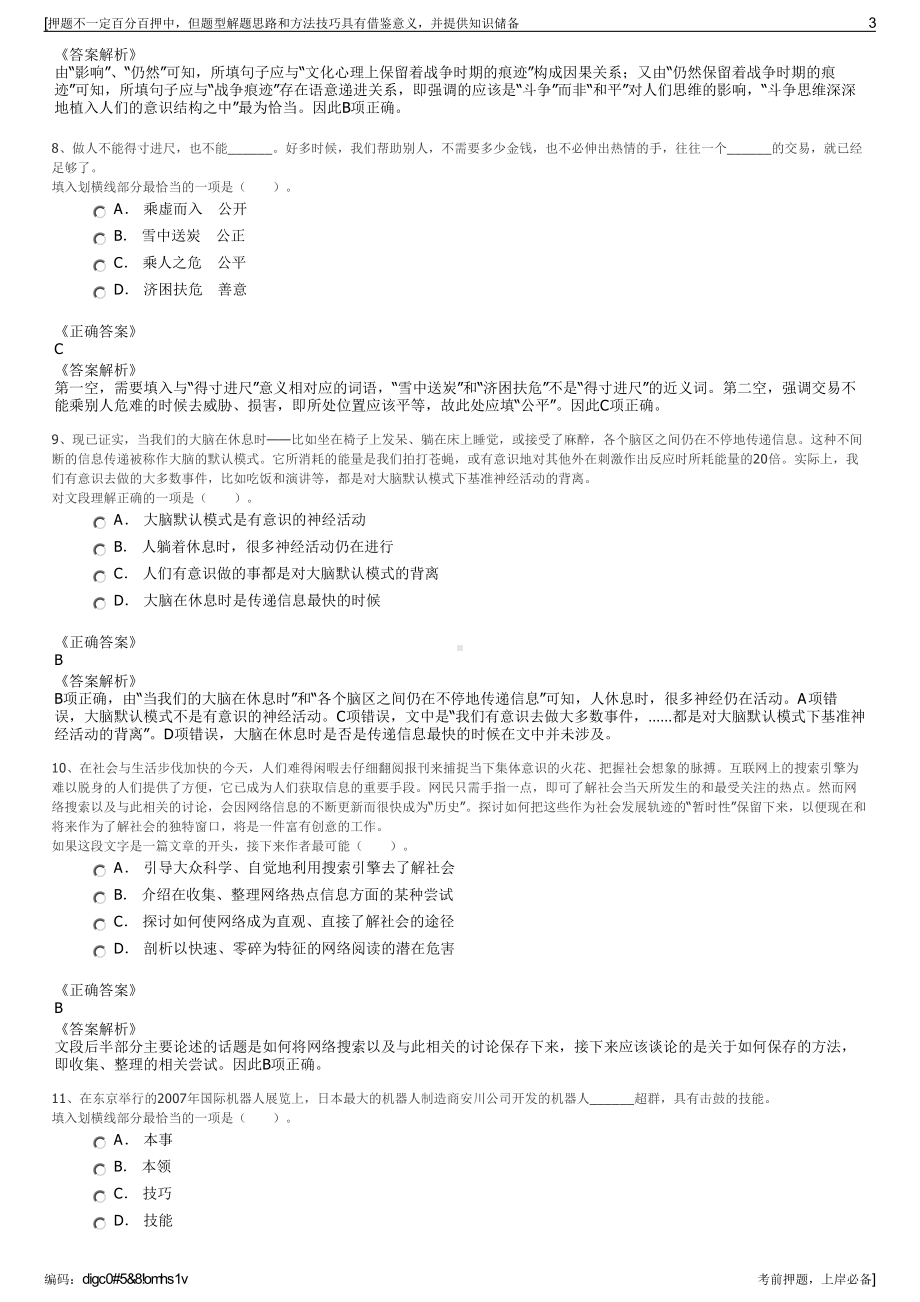 2023年贵州正习高速公路投资管理有限公司招聘笔试押题库.pdf_第3页