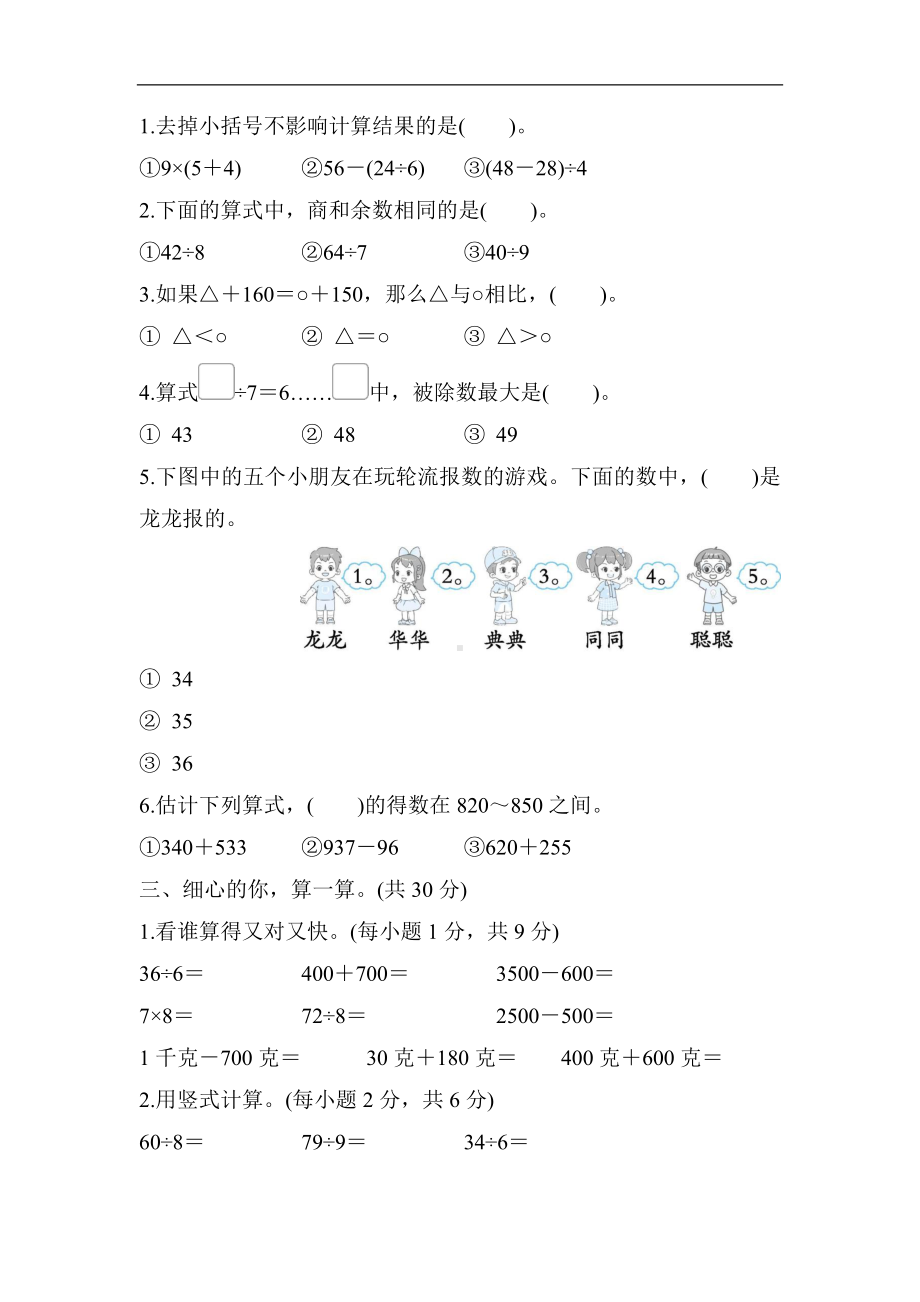 期末专项复习-计算-人教版数学二年级下册.docx_第2页