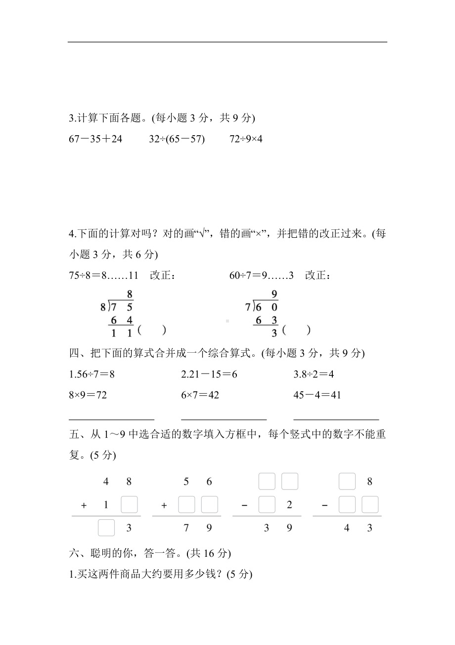 期末专项复习-计算-人教版数学二年级下册.docx_第3页