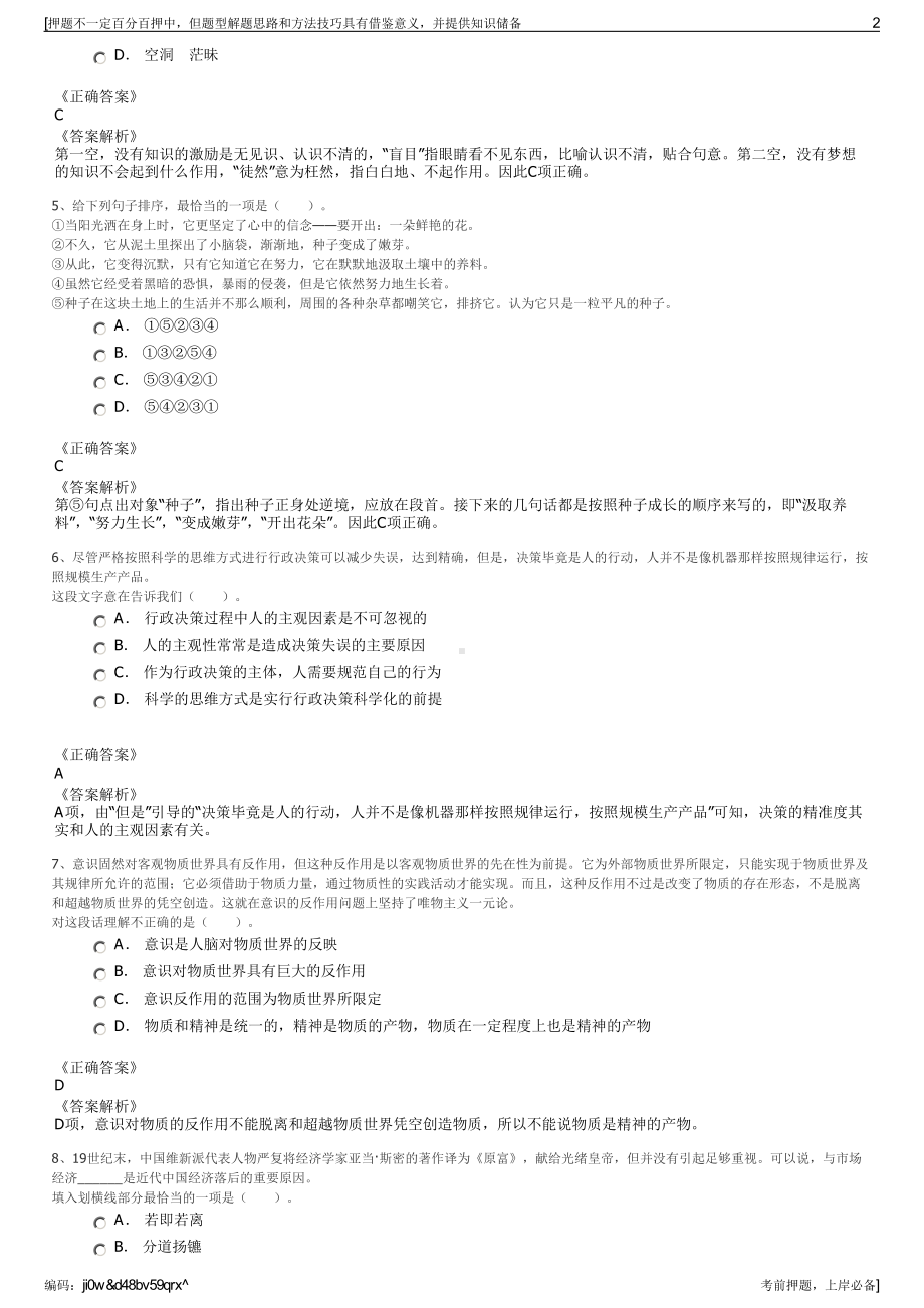 2023年山东莱芜城市建设投资控股有限公司招聘笔试押题库.pdf_第2页