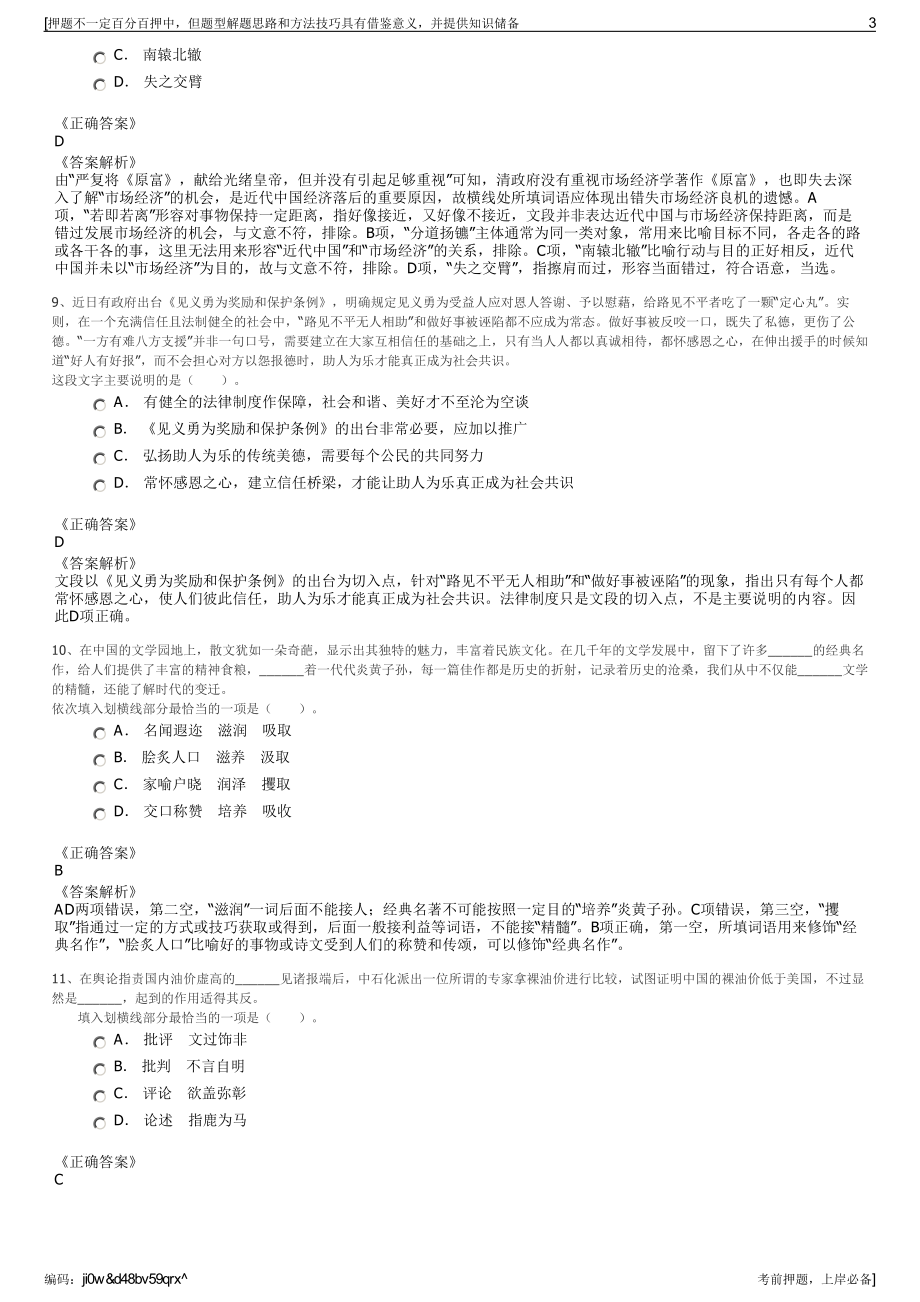 2023年山东莱芜城市建设投资控股有限公司招聘笔试押题库.pdf_第3页