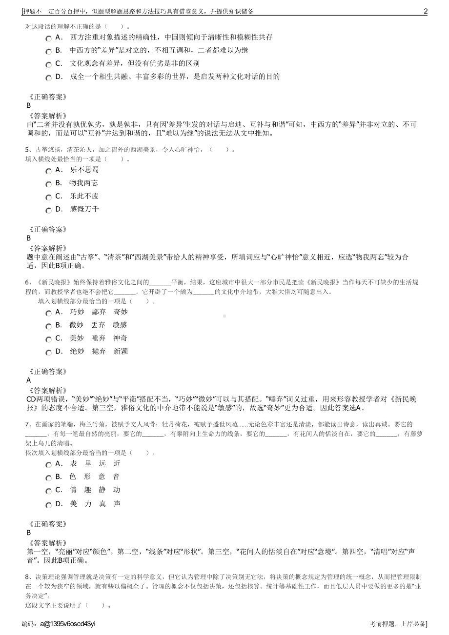 2023年广西南宁腾科宝迪生物科技有限公司招聘笔试押题库.pdf_第2页