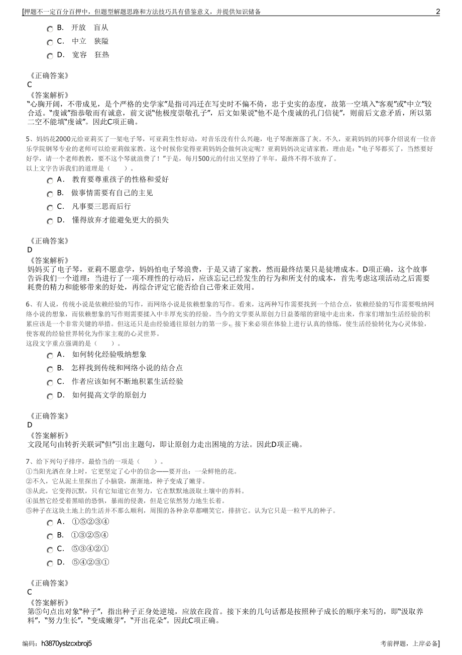 2023年浙江湖州雷博人力资源服务有限公司招聘笔试押题库.pdf_第2页