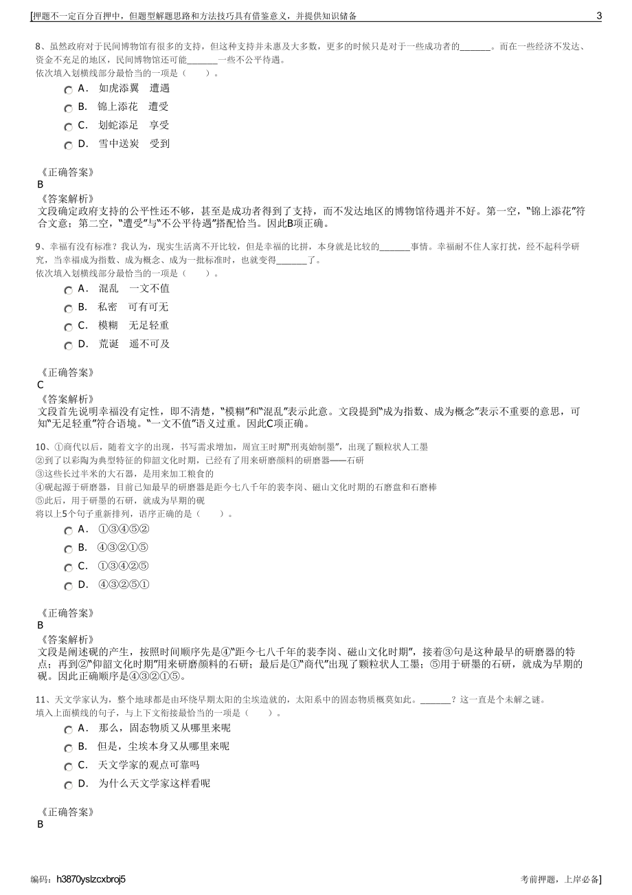 2023年浙江湖州雷博人力资源服务有限公司招聘笔试押题库.pdf_第3页